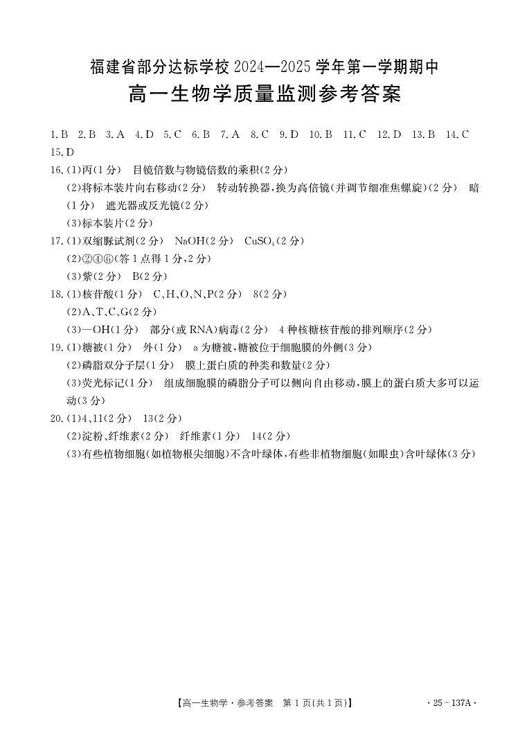 高一生物答案第1页