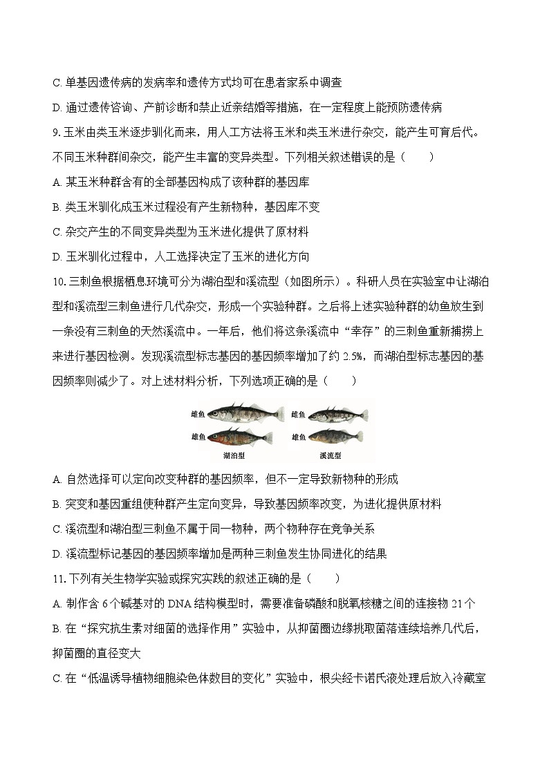 福建省莆田第一中学2024-2025学年高二上学期期中考试生物试题+第3页