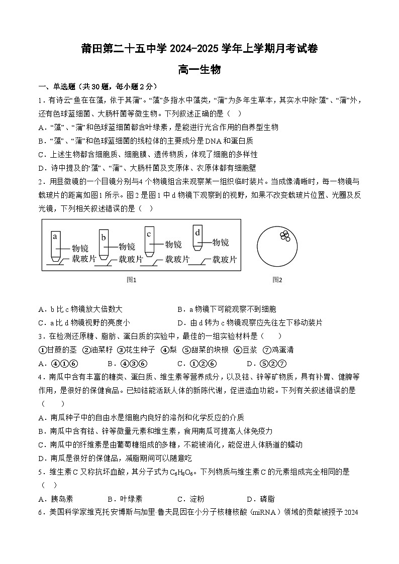福建省莆田市第二十五中学2024-2025学年高一上学期12月月考生物试题第1页