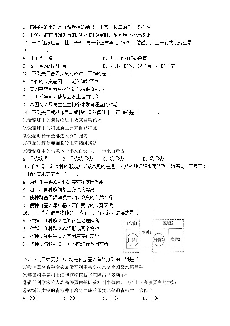 福建省莆田市第十五中学2024-2025学年高二年级上学期期中考试生物试题第3页