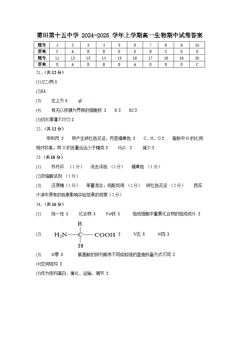 高一生物期中试卷答案docx第1页