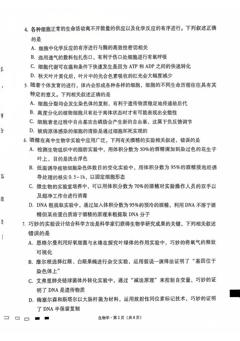 生物第2页