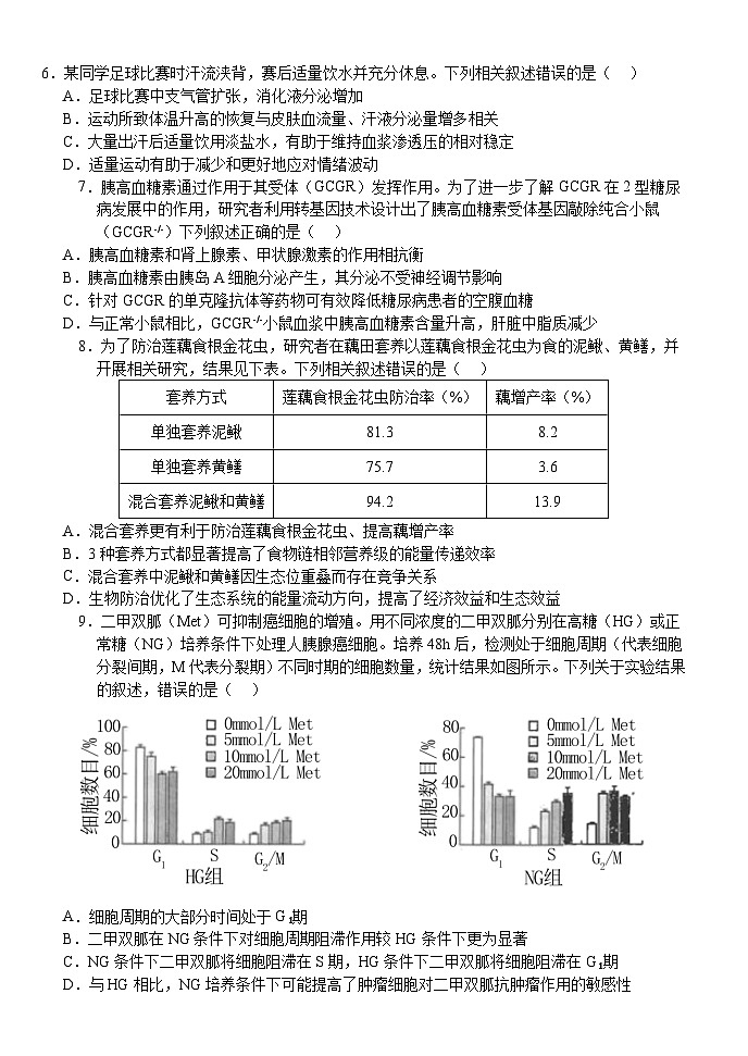 湖北省荆州市沙市中学2024-2025学年高三上学期12月月考生物+答案第2页