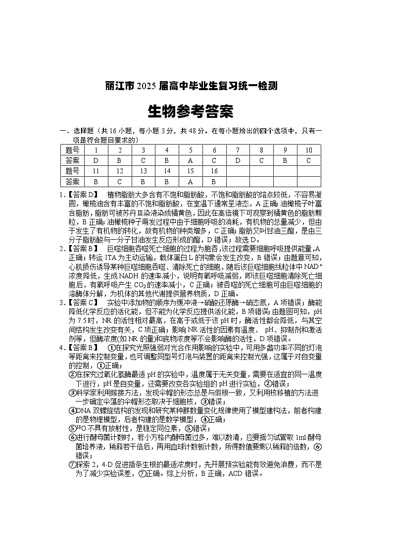 生物答案 第1页