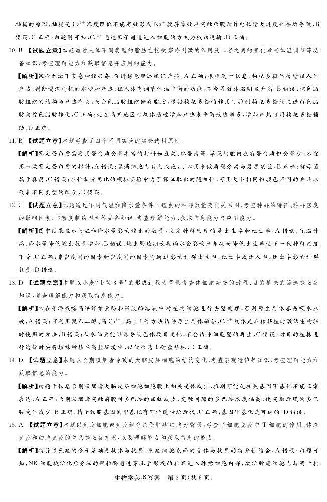 24.12高三生物参考答案及评分细则补充(1)第3页