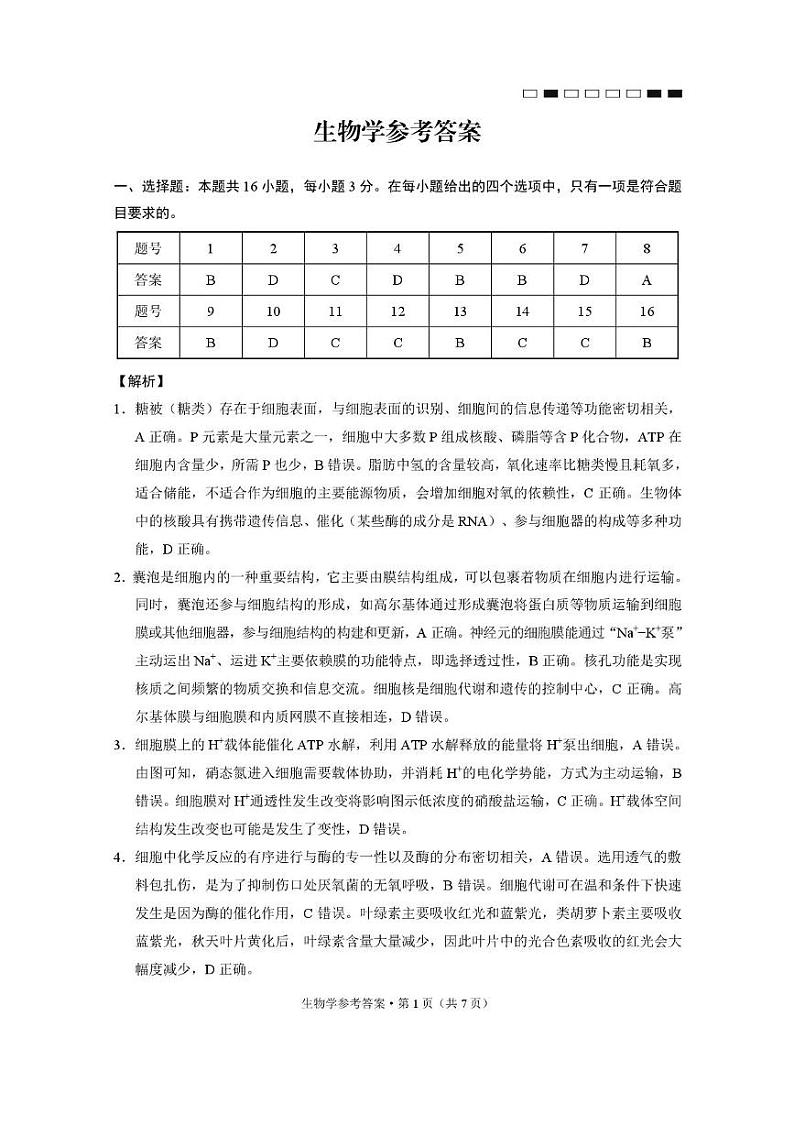 生物学-答案第1页