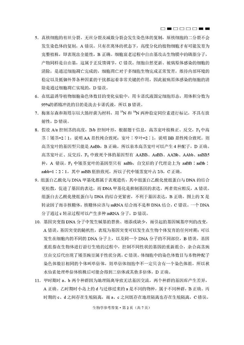 生物学-答案第2页