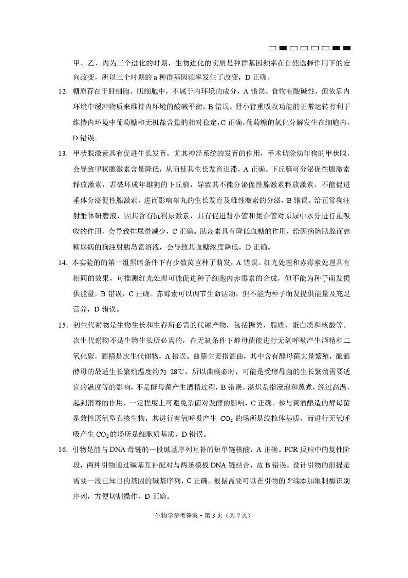 生物学-答案第3页