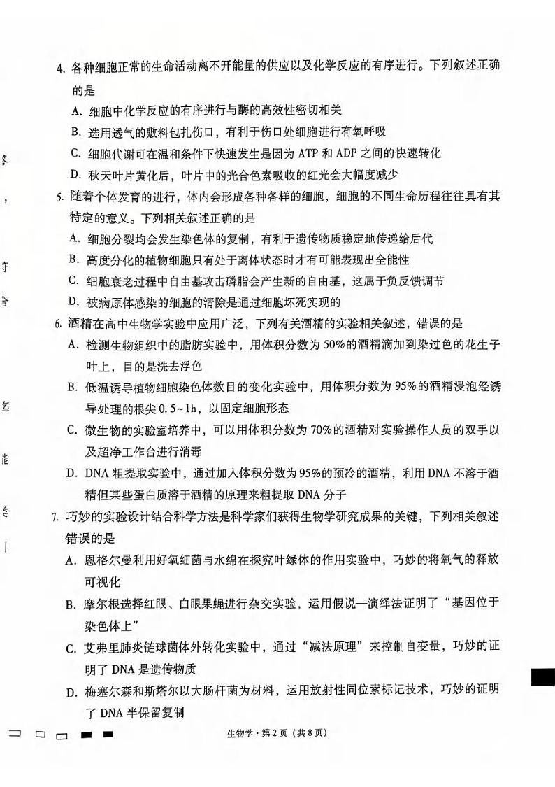生物丨云南省云南师范大学附属中学2025届高三上学期12月适应性月考卷（七）生物试卷及答案第2页