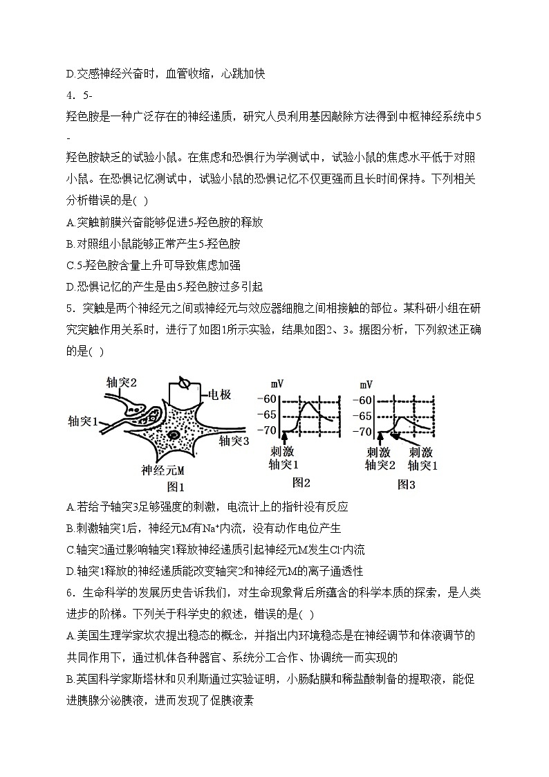 广东省六校联考2024-2025学年高二上学期12月月考生物试卷(含答案)第2页
