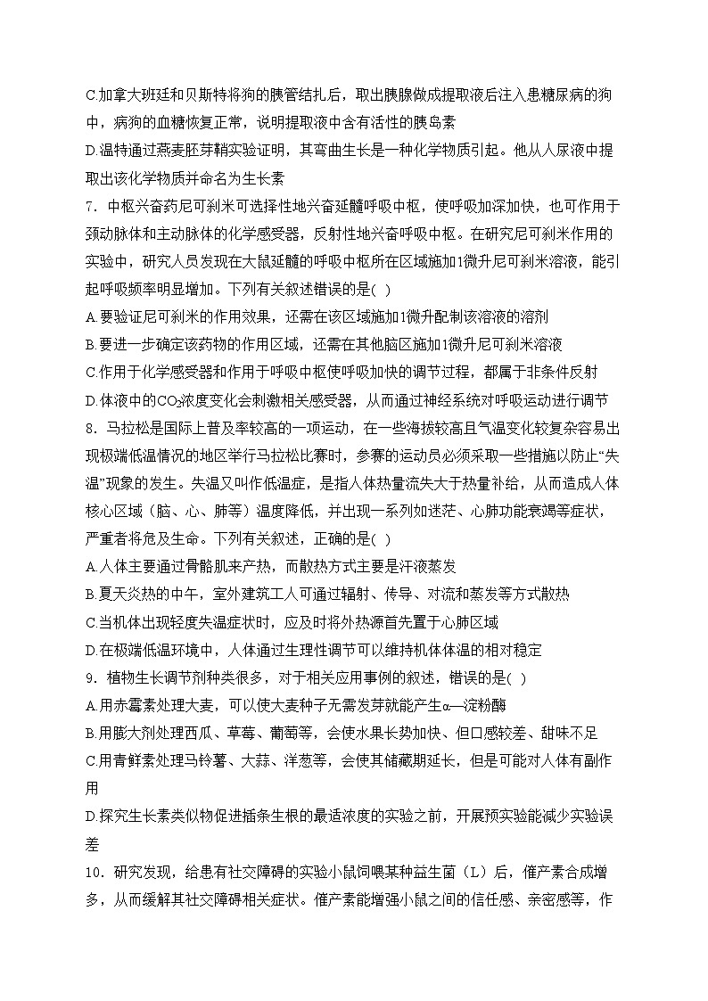 广东省六校联考2024-2025学年高二上学期12月月考生物试卷(含答案)第3页