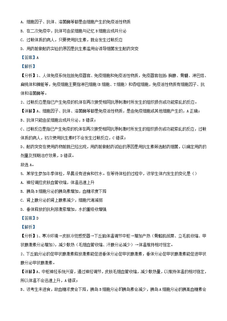 福建省三明地区2023_2024学年高二生物上学期期中联考试题含解析第3页