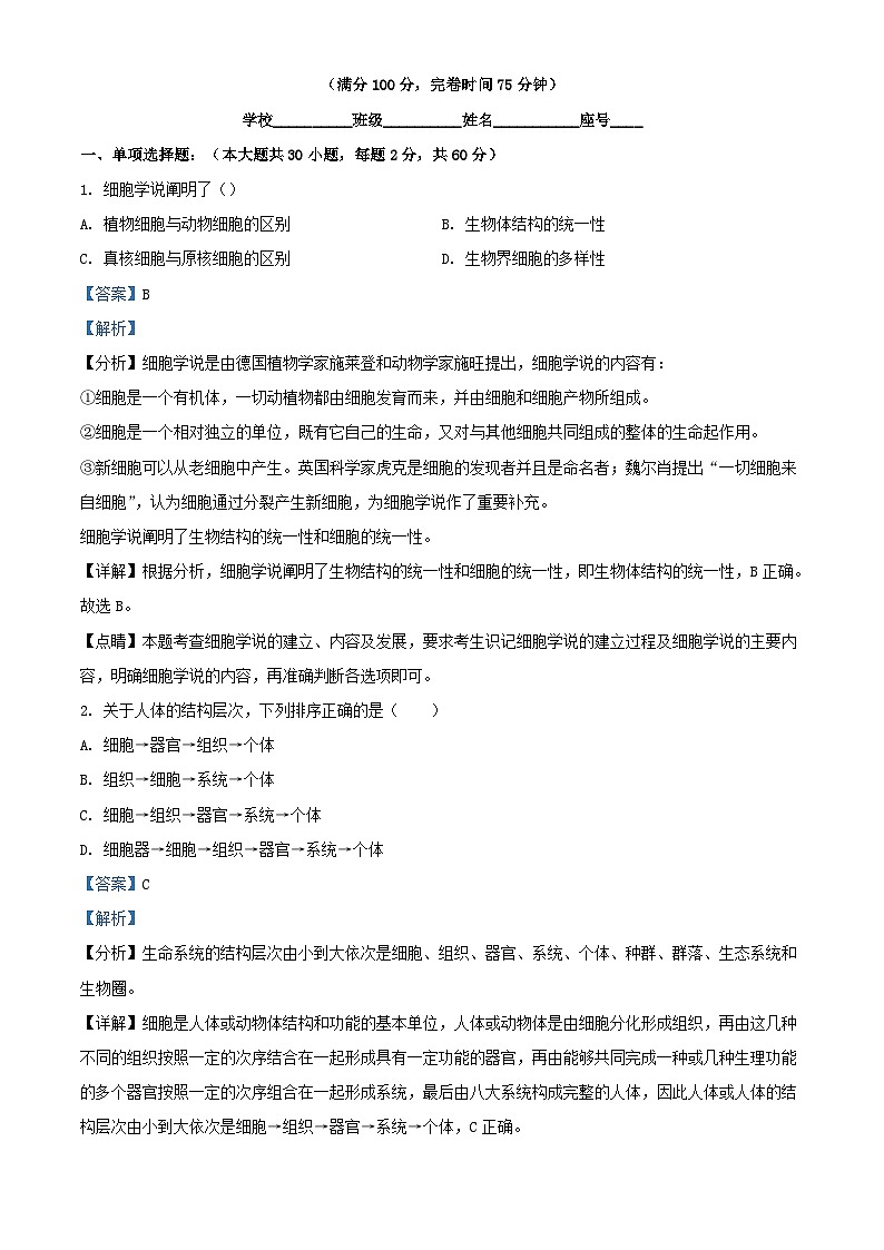 福建省三明市2023_2024学年高一生物上学期期中联考试题含解析第1页