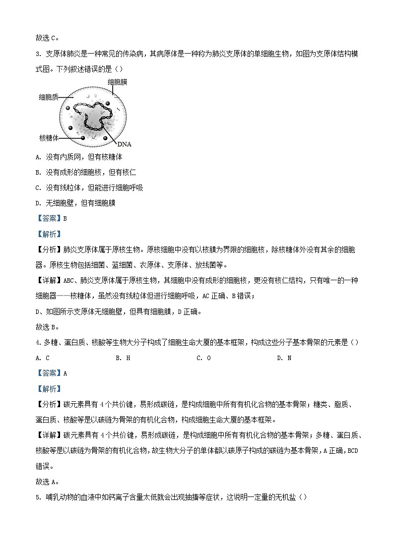 福建省三明市2023_2024学年高一生物上学期期中联考试题含解析第2页
