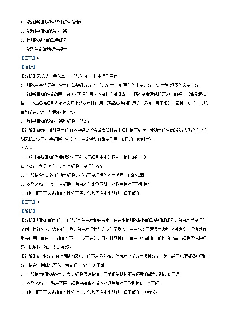 福建省三明市2023_2024学年高一生物上学期期中联考试题含解析第3页