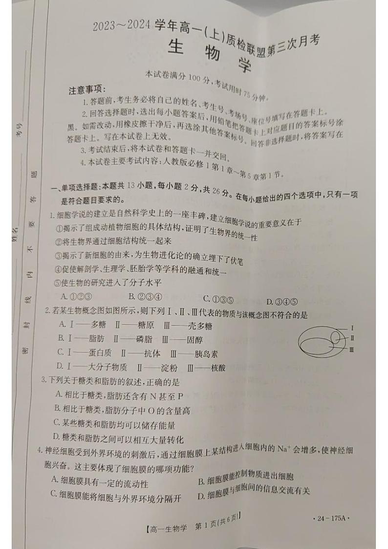 河北省邢台市2023_2024学年高一生物上学期11月月考试题pdf第1页