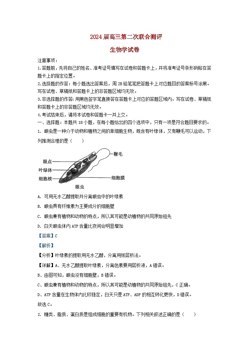 湖北省2023_2024学年高三生物上学期期中试题含解析第1页