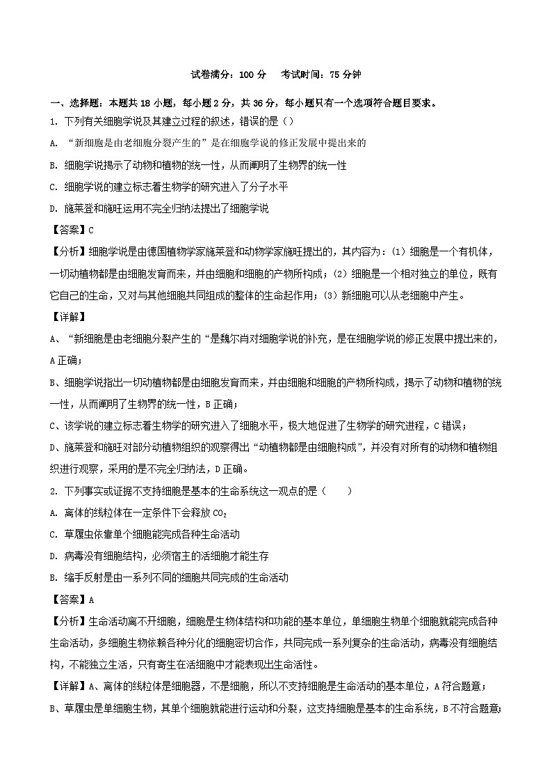 湖北省2023_2024学年高一生物上学期期中联考试题含解析 (1)第1页