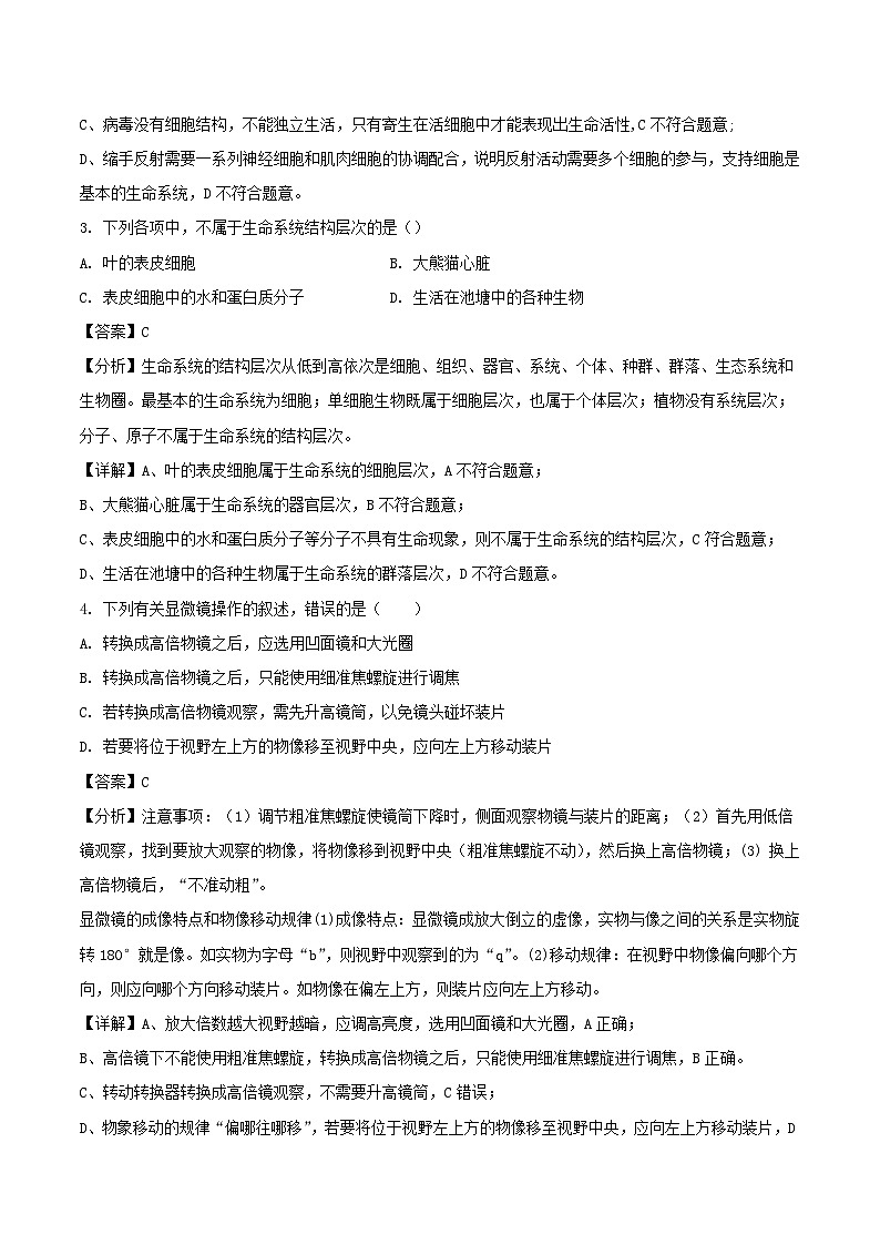 湖北省2023_2024学年高一生物上学期期中联考试题含解析 (1)第2页