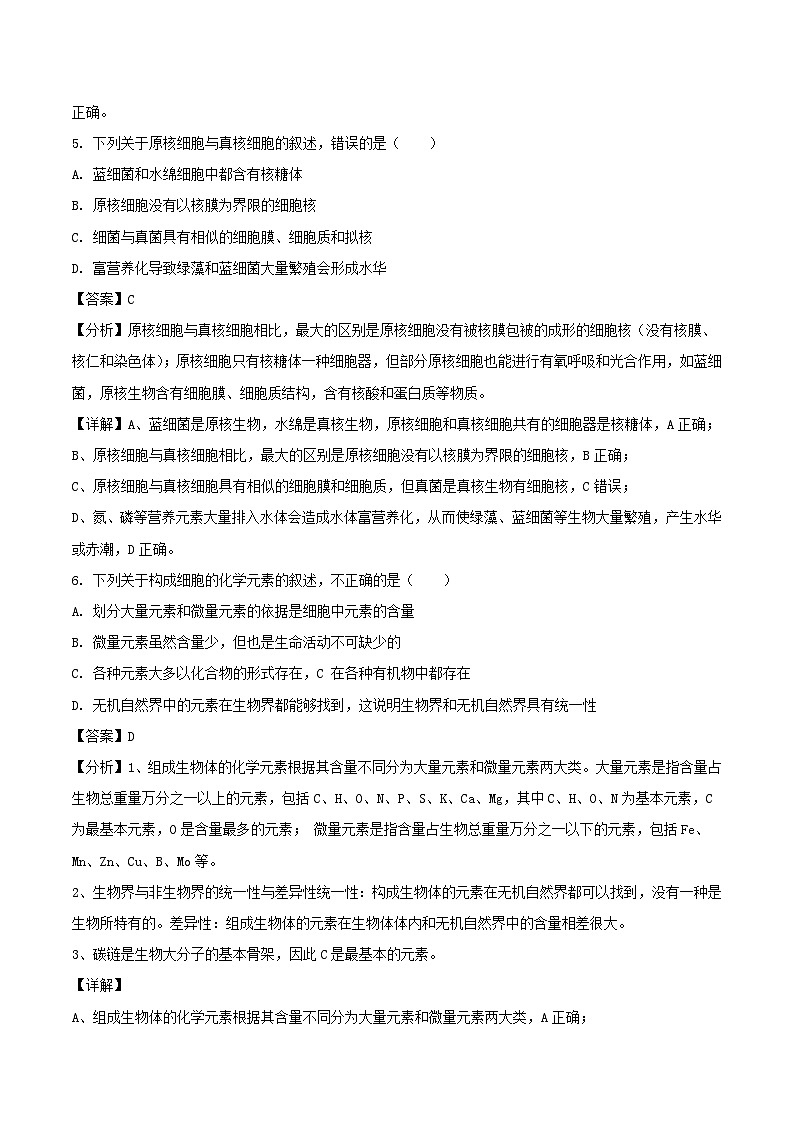 湖北省2023_2024学年高一生物上学期期中联考试题含解析 (1)第3页