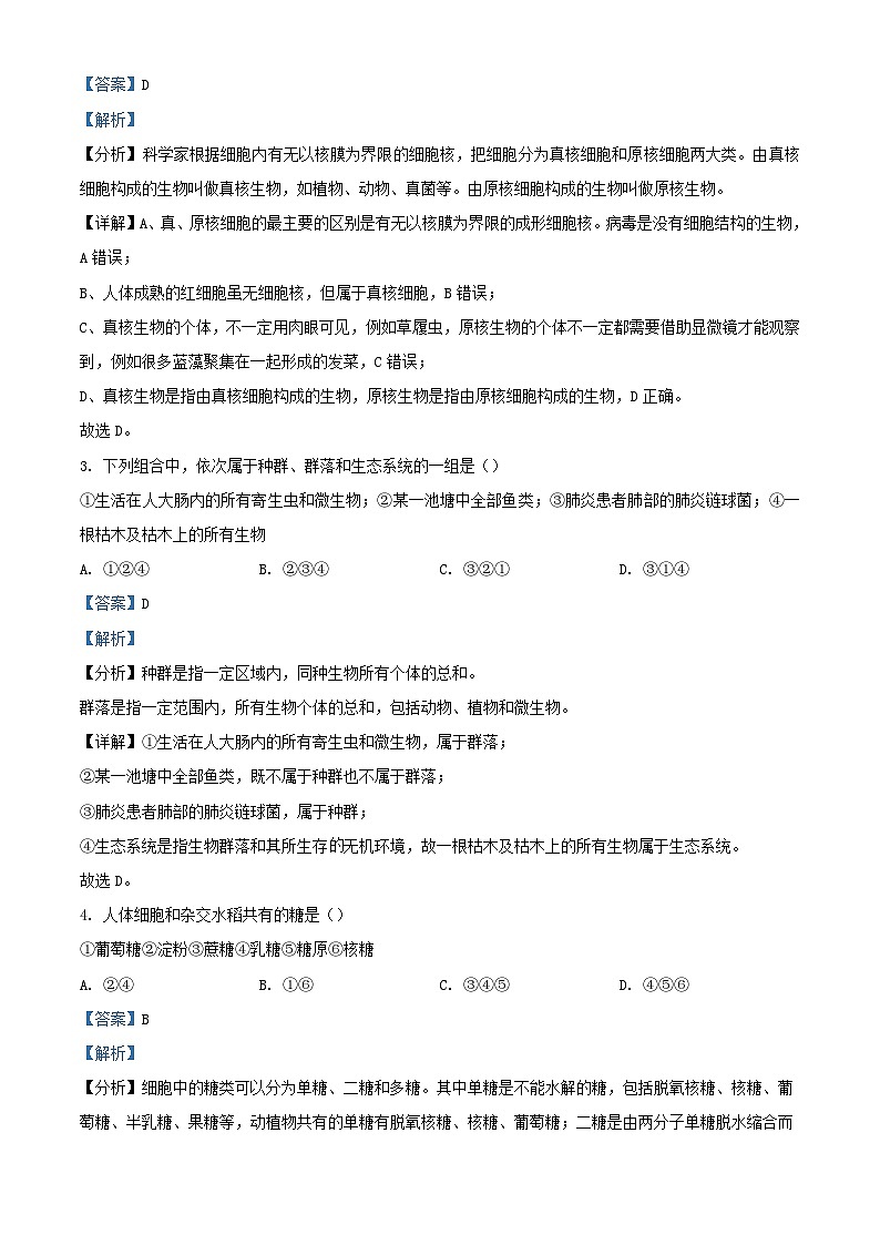 湖北省2023_2024学年高一生物上学期期中联考试题含解析第2页