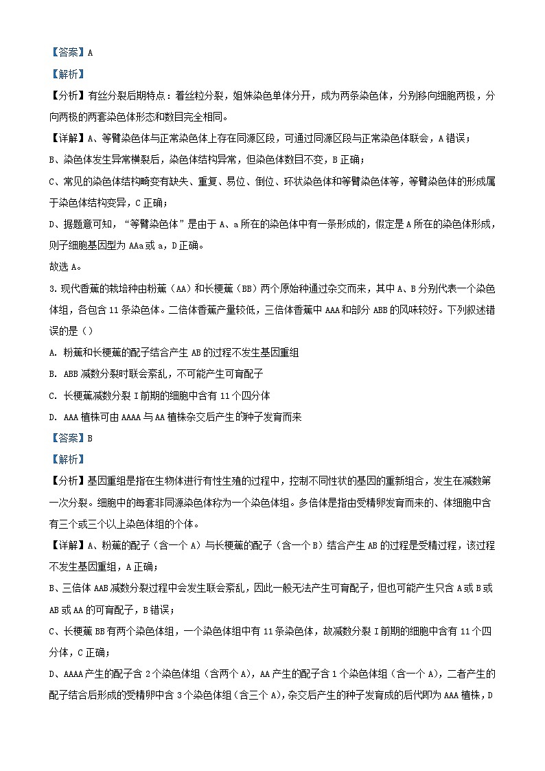 湖北省2023～2024学年高二生物上学期期中试题含解析第2页