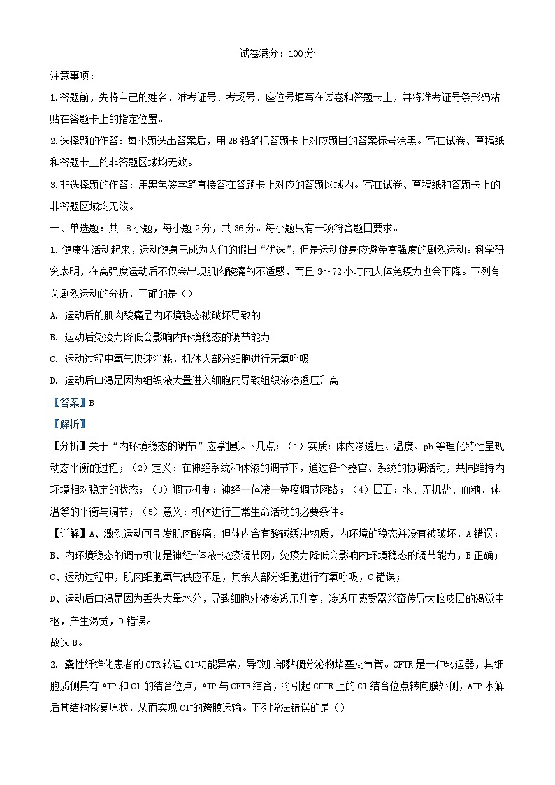 湖北省孝感市2023_2024学年高二生物上学期11月期中试题含解析第1页
