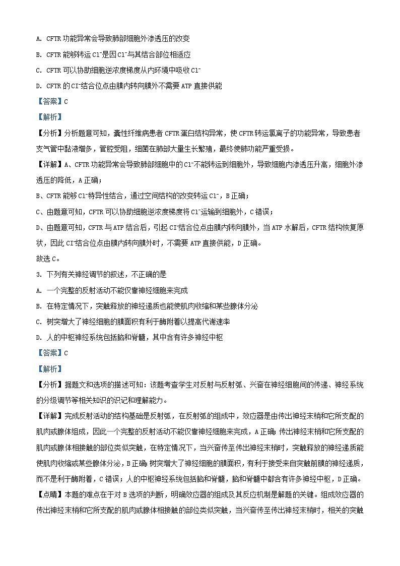 湖北省孝感市2023_2024学年高二生物上学期11月期中试题含解析第2页