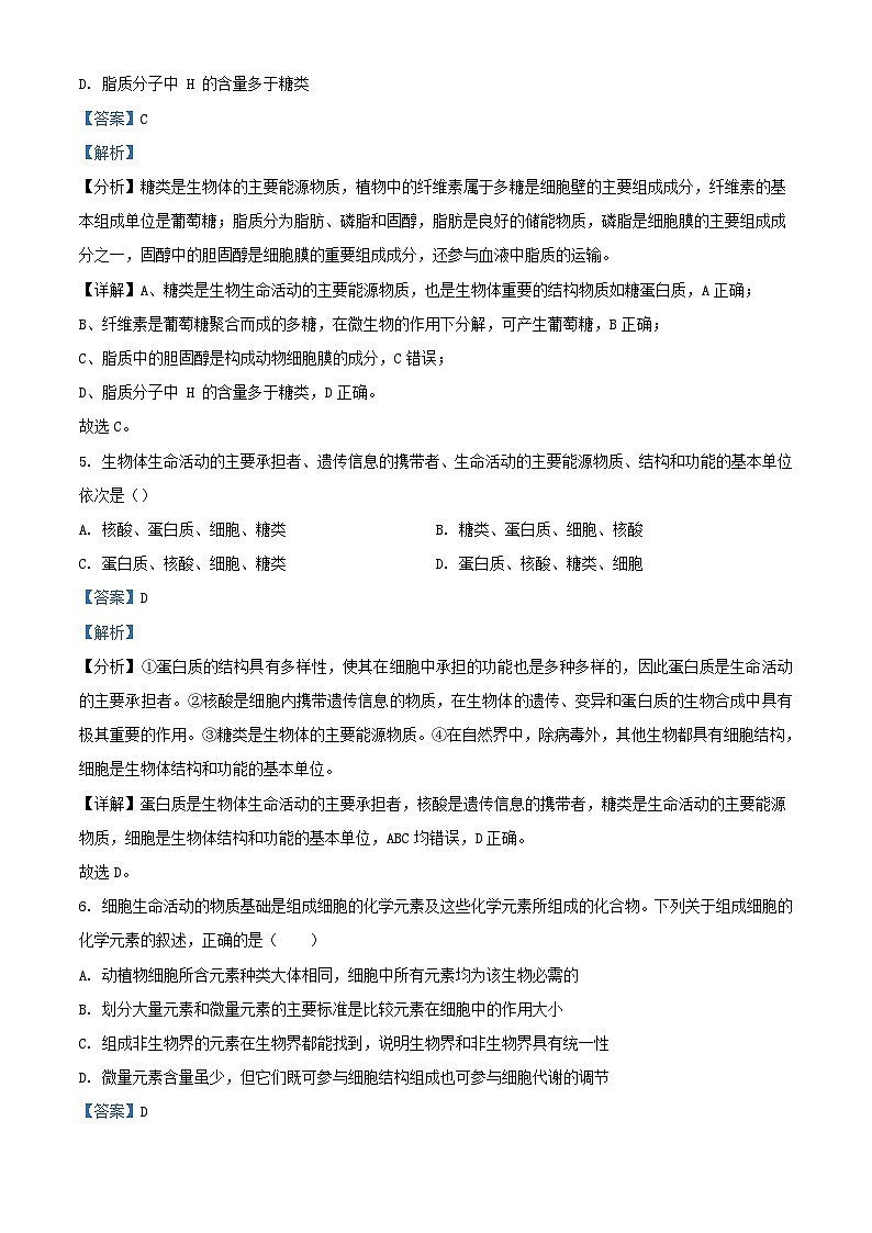 湖北剩州市2023_2024学年高一生物上学期期中试题含解析第3页