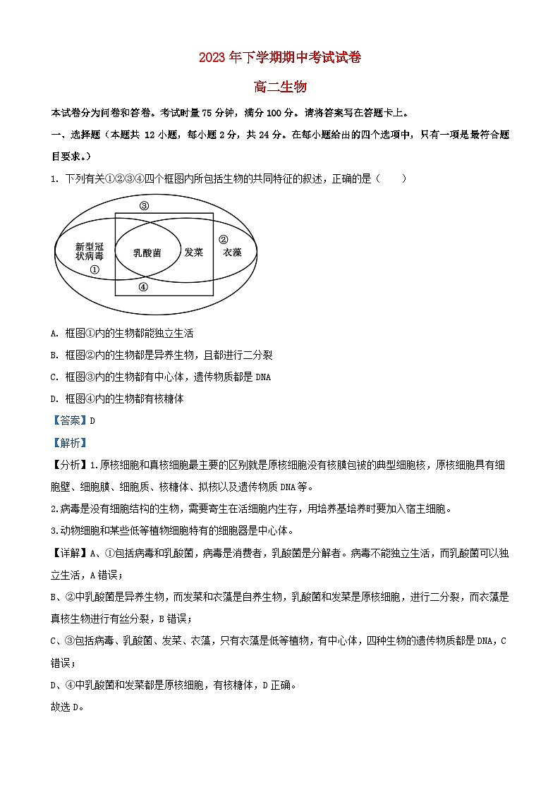 湖南省邵阳市武冈市2023_2024学年高二生物上学期期中试题含解析第1页