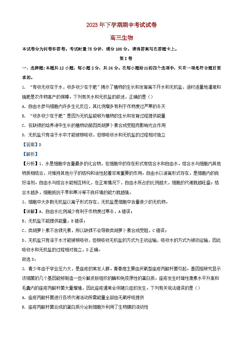 湖南省邵阳市武冈市2023_2024学年高三生物上学期期中试题含解析第1页