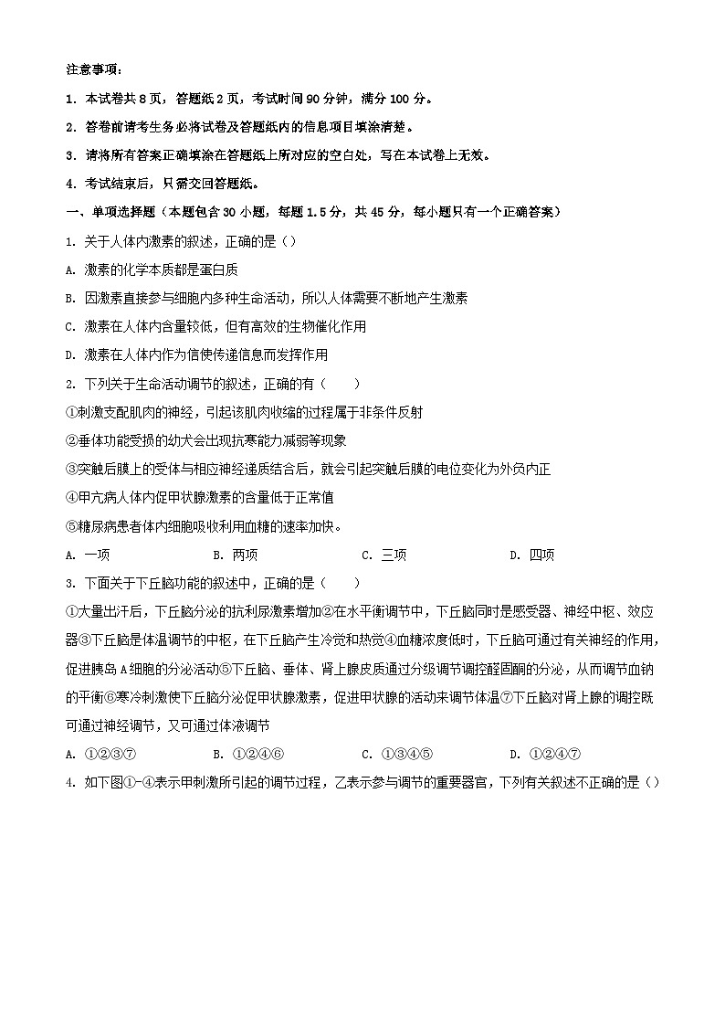 陕西省宝鸡市金台区2023_2024学年高二生物上学期期中试题含解析第1页
