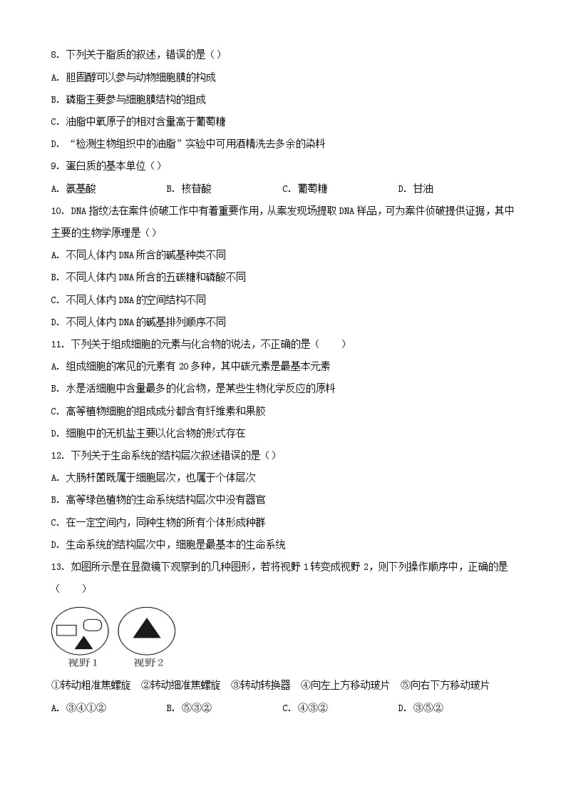 四川省达州市2023_2024学年高一生物上学期期中试题含解析第2页