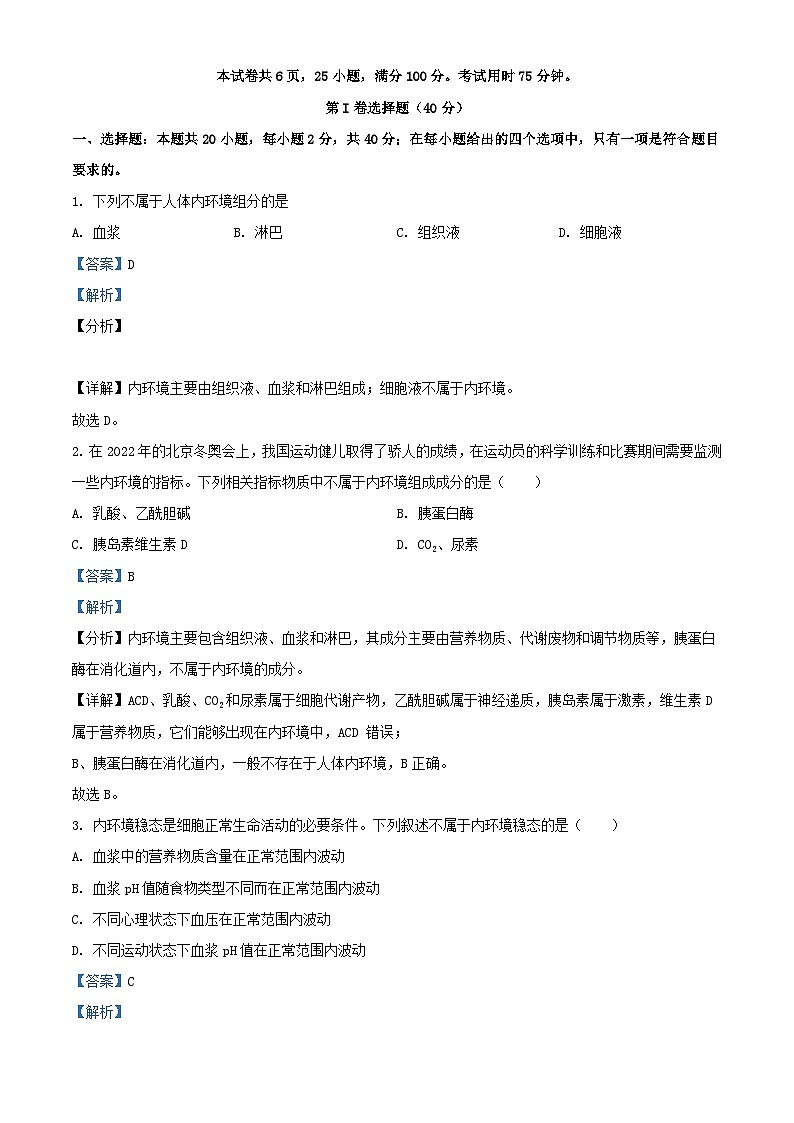 四川省宜宾市兴文县2023_2024学年高二生物上学期11月期中试题含解析第1页