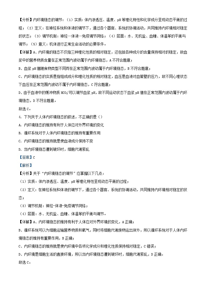 四川省宜宾市兴文县2023_2024学年高二生物上学期11月期中试题含解析第2页