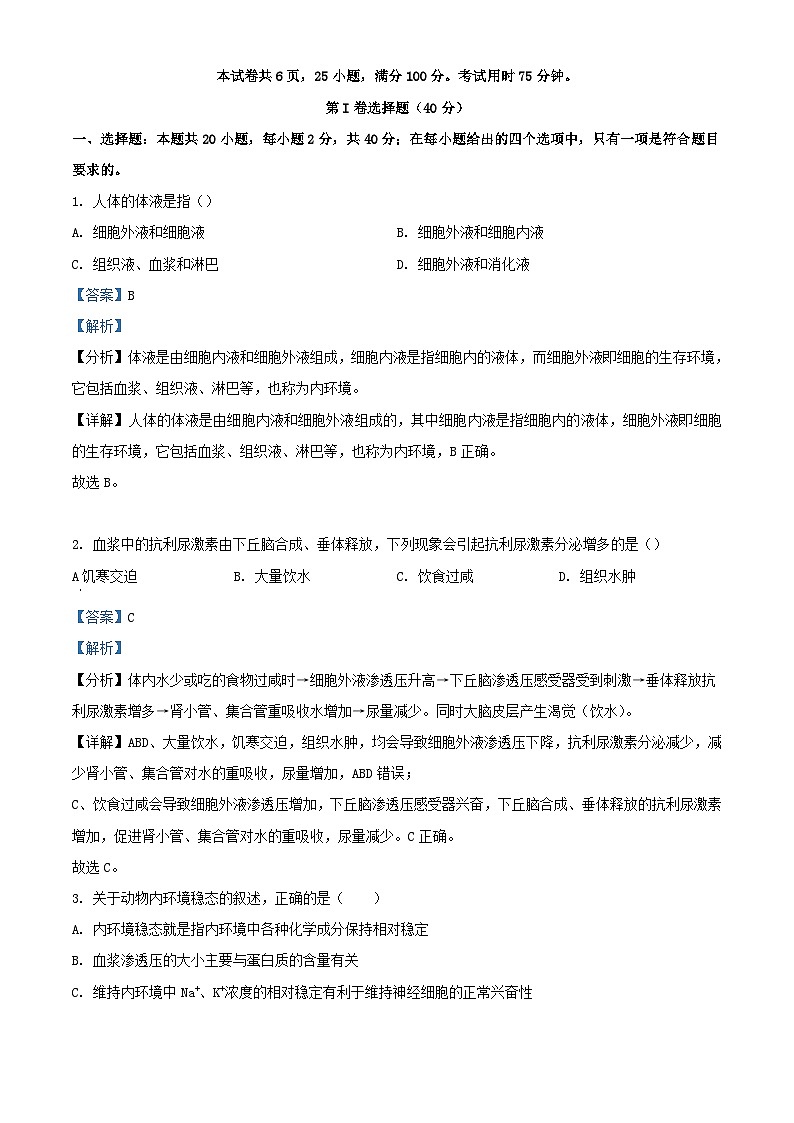 四川省宜宾市叙州区2023_2024学年高二生物上学期11月期中试题含解析第1页