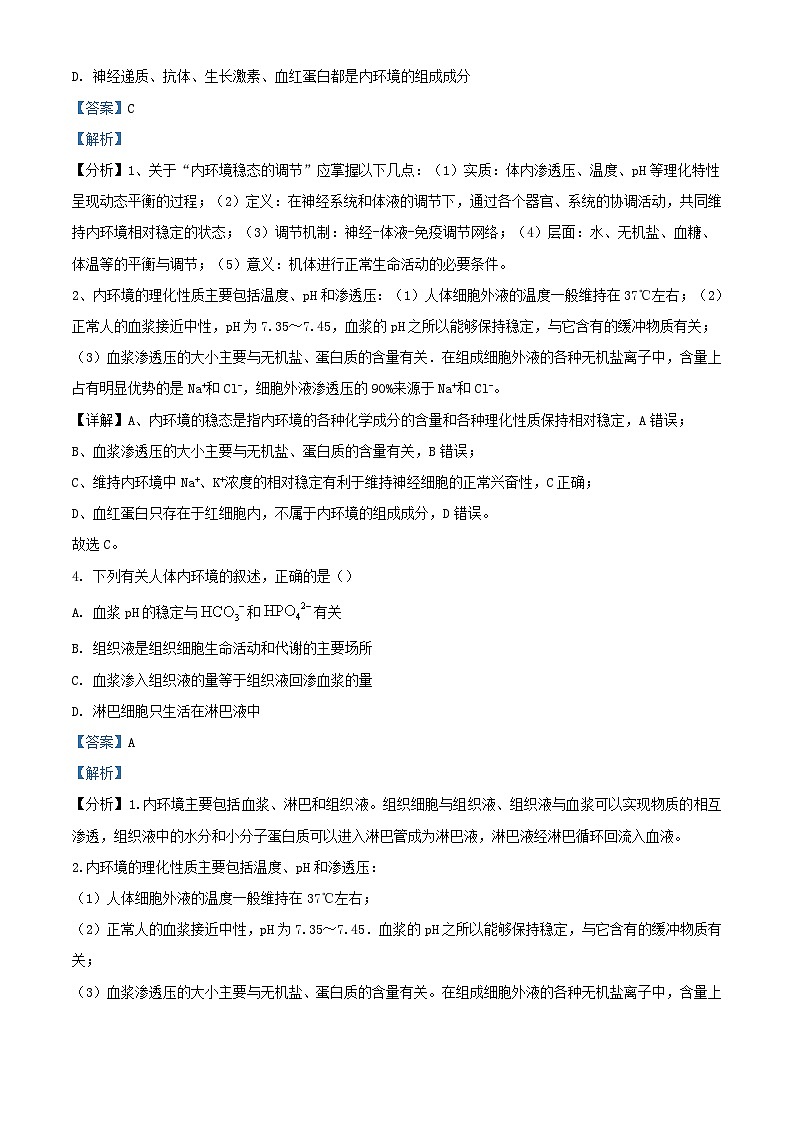 四川省宜宾市叙州区2023_2024学年高二生物上学期11月期中试题含解析第2页