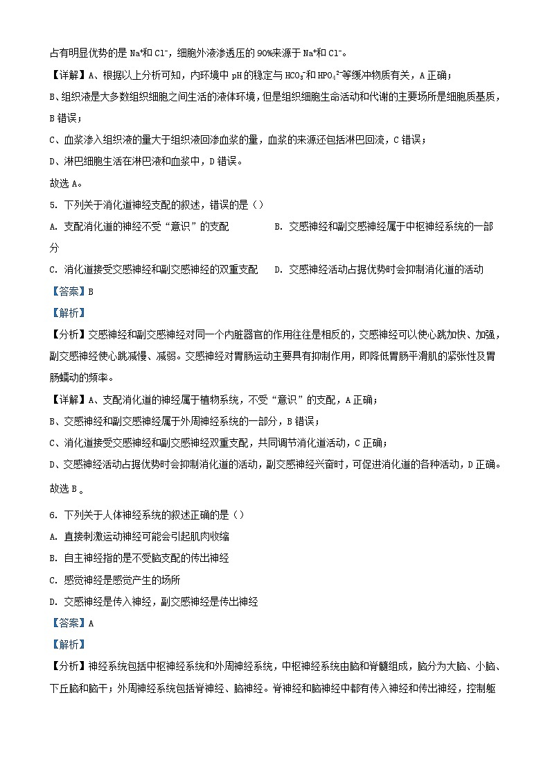 四川省宜宾市叙州区2023_2024学年高二生物上学期11月期中试题含解析第3页