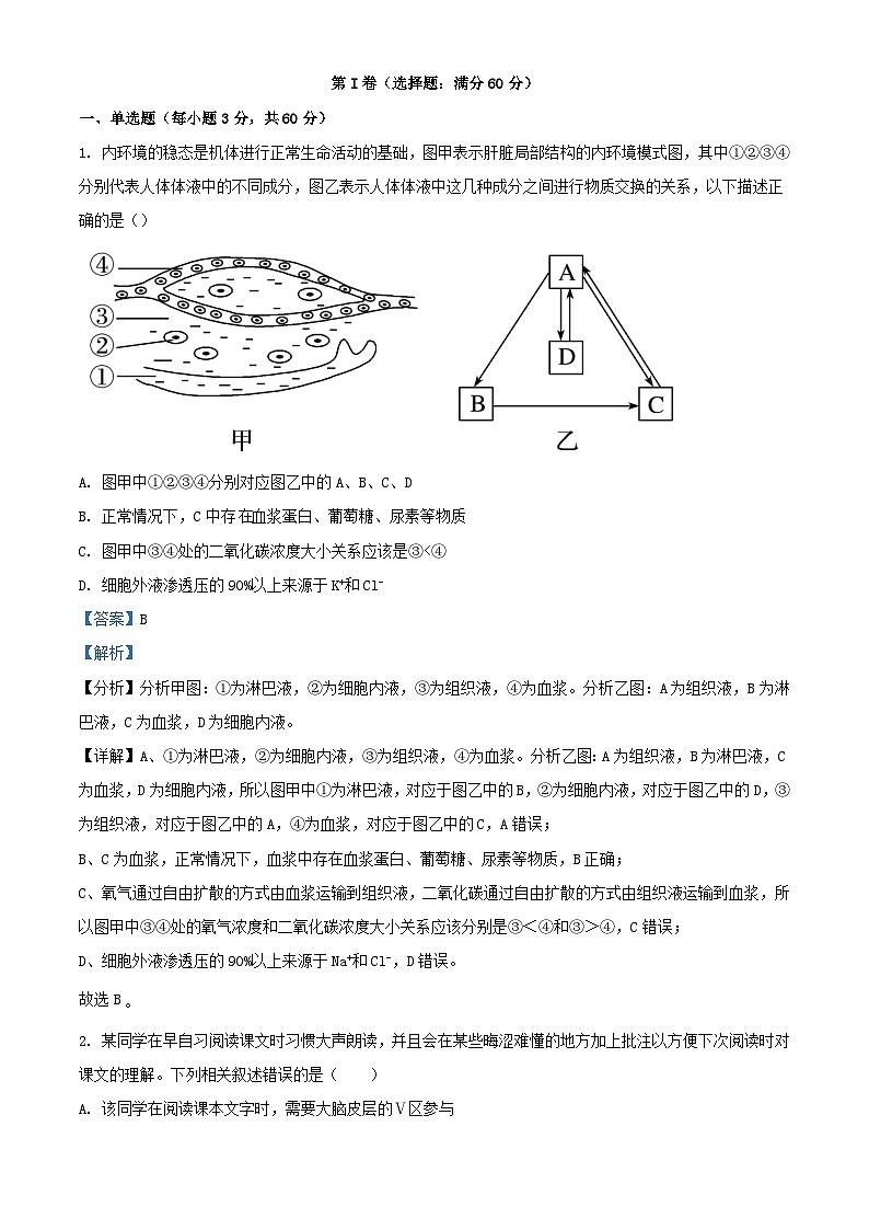 天津市2023_2024学年高二生物上学期期中试题含解析第1页