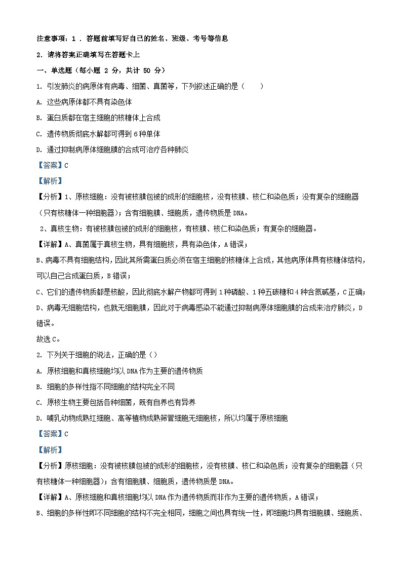 新疆乌鲁木齐市2023_2024学年高三生物上学期第一次月考试题含解析第1页