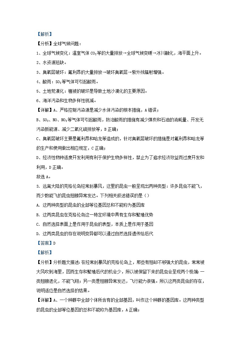 浙江省2023_2024学年高三生物上学期期中联考试题含解析第2页