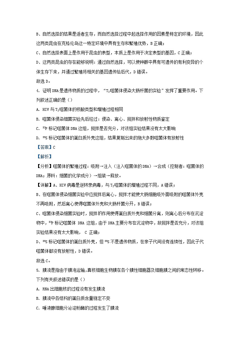 浙江省2023_2024学年高三生物上学期期中联考试题含解析第3页