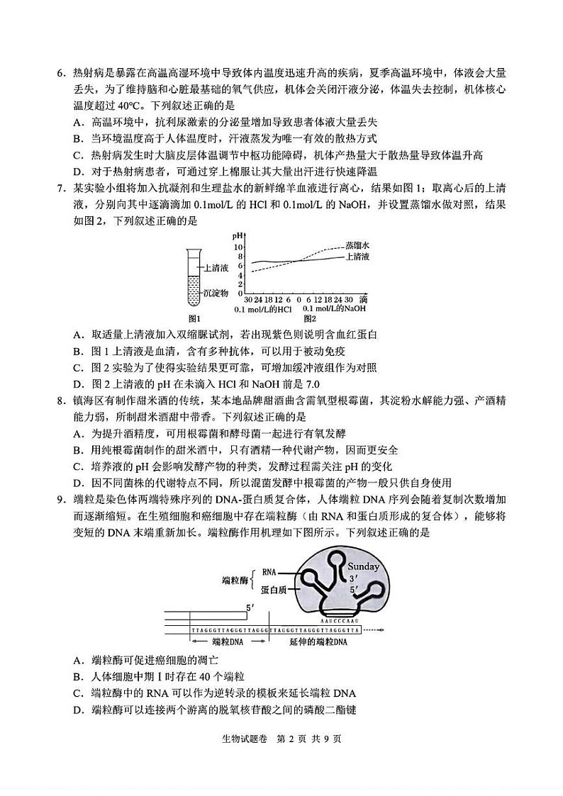 浙江省宁波市镇海区宁波市镇海中学2024-2025学年高三上学期12月选考模拟生物试题第2页
