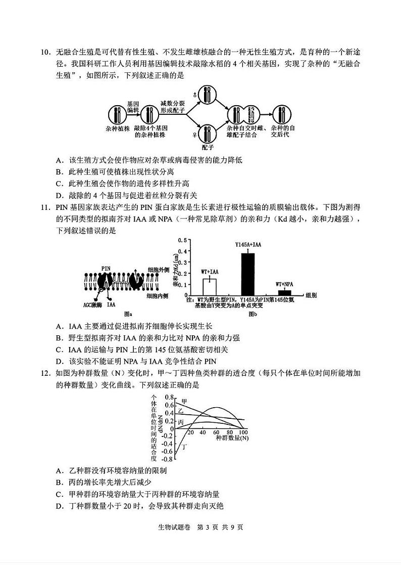浙江省宁波市镇海区宁波市镇海中学2024-2025学年高三上学期12月选考模拟生物试题第3页