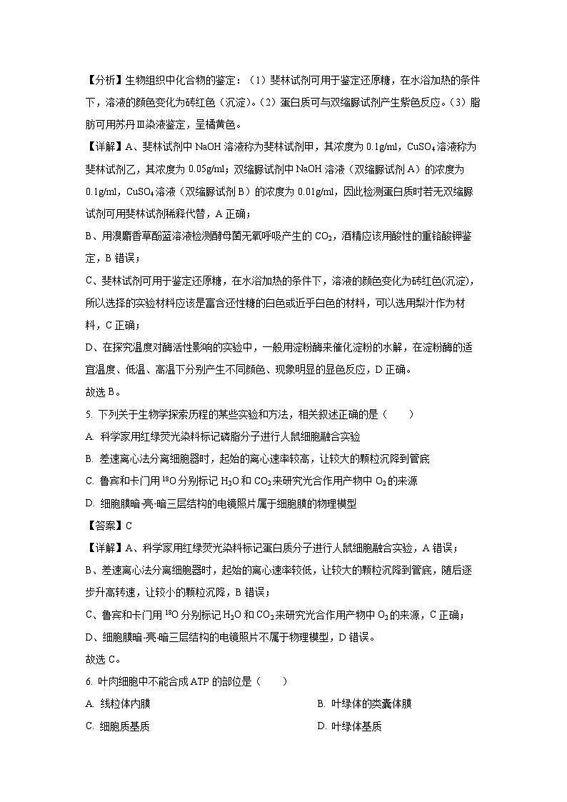 福建省厦门市2023-2024学年高一上1月期末生物试卷（解析版）第3页