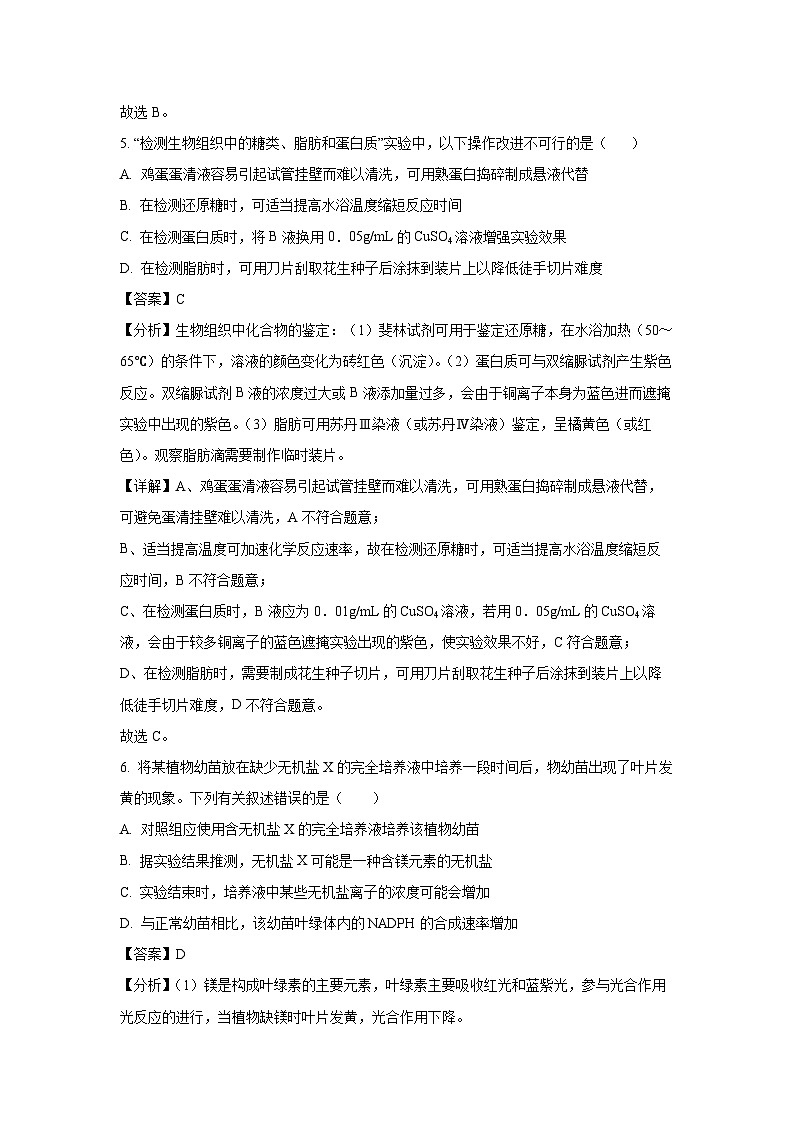 甘肃省天水市2024-2025学年高三（上）期中联考生物试卷（解析版）第3页