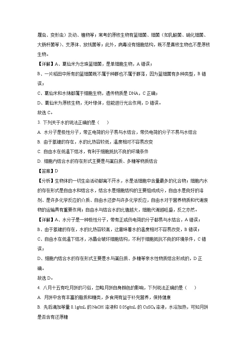 湖南省炎德英才名校联考联合体2024-2025学年高一（上）11月期中生物试卷（解析版）第2页