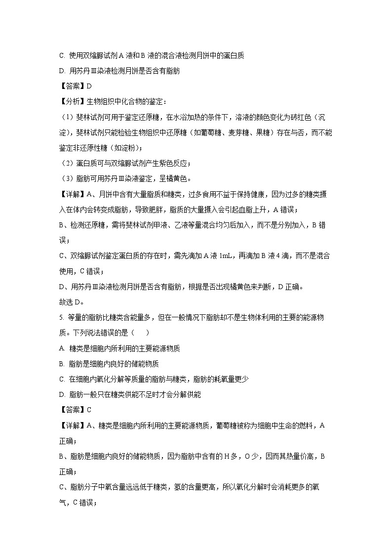 湖南省炎德英才名校联考联合体2024-2025学年高一（上）11月期中生物试卷（解析版）第3页