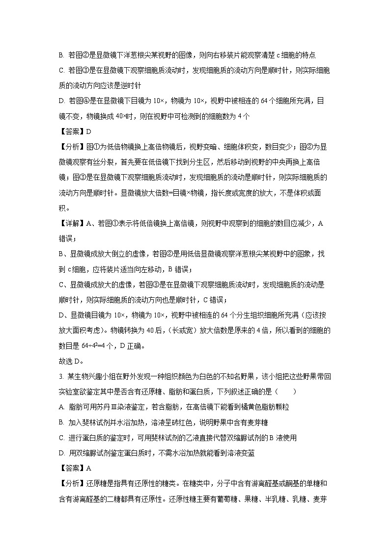 陕西省渭南市2023-2024学年高一（上）期末生物试卷（解析版）第2页