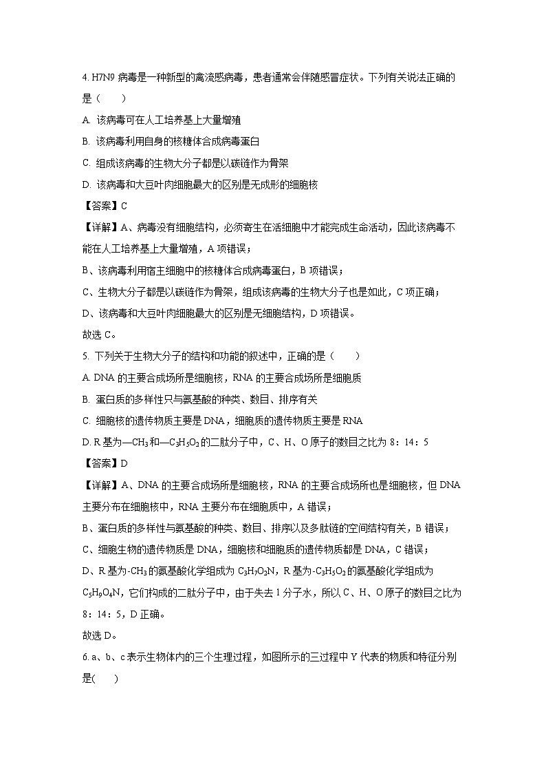 陕西省西安市西安区县联考2023-2024学年高一上1月期末生物试卷（解析版）第3页